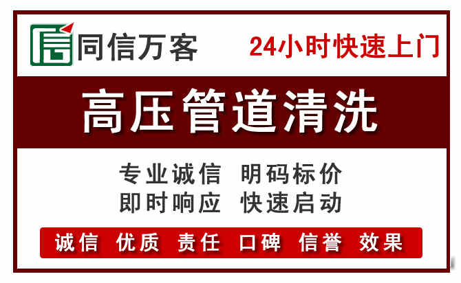包河区高压清洗电话.jpg